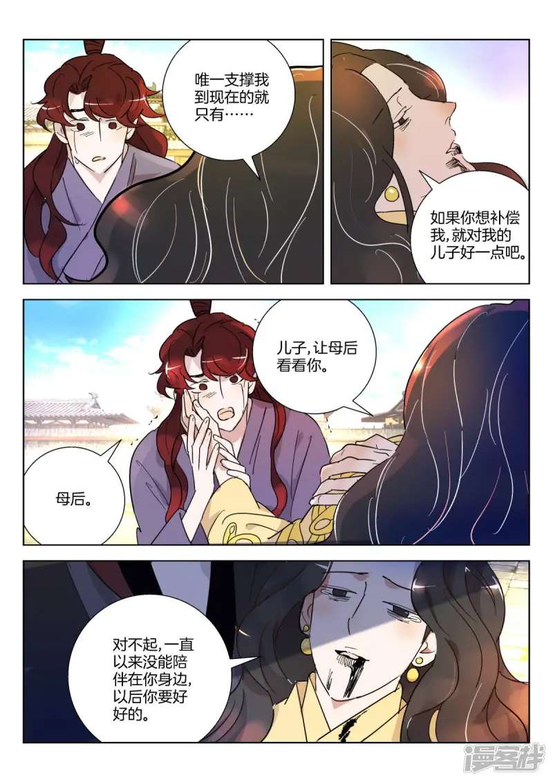 第349话 王后之死 第6页