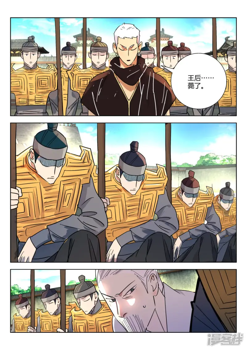 第349话 王后之死 第9页