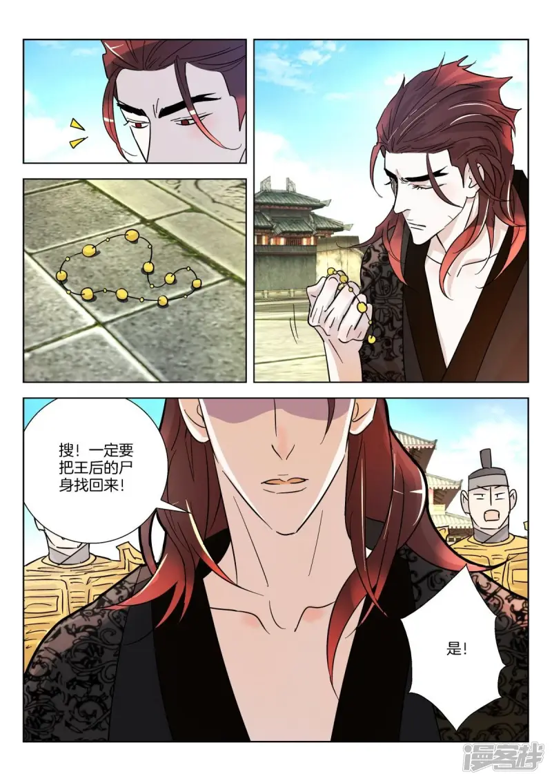 第349话 王后之死 第11页