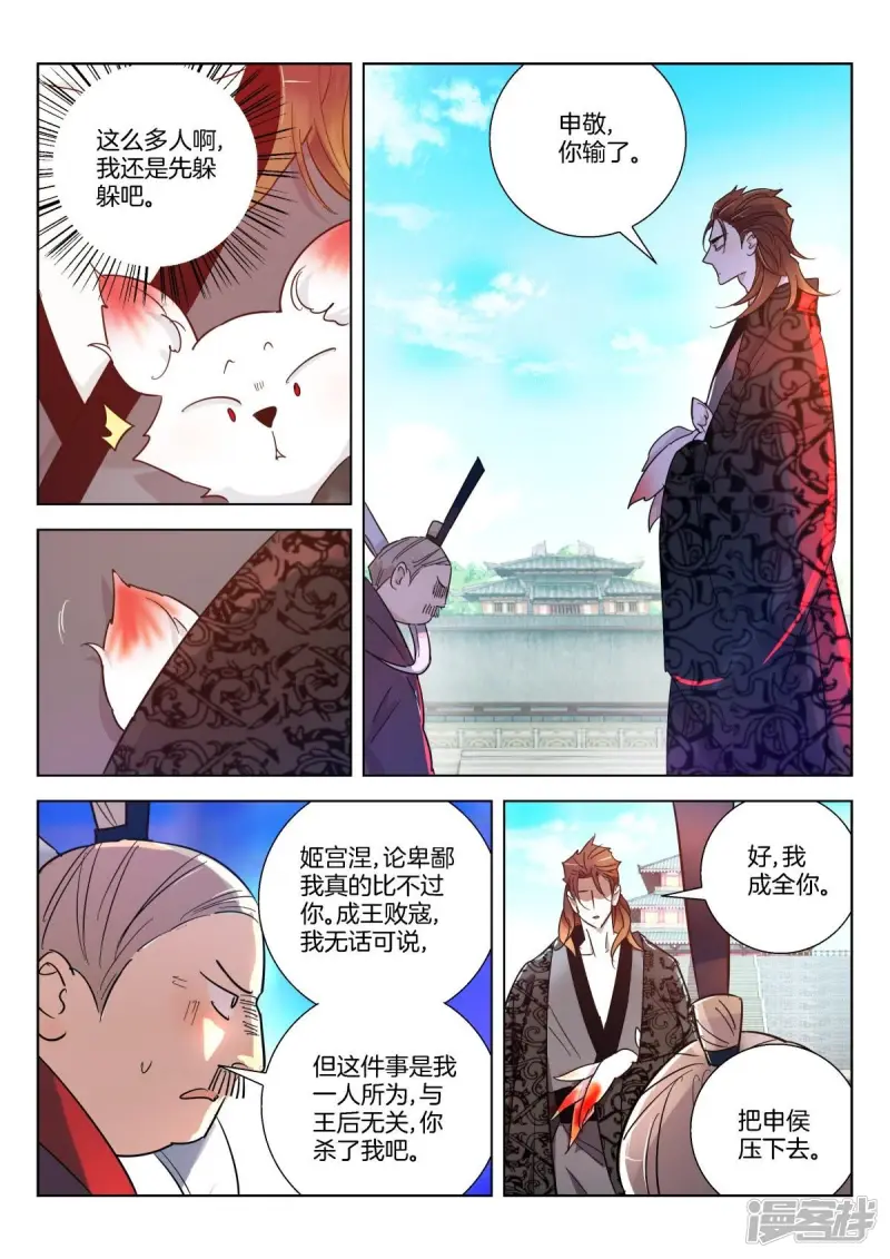 第348话 成王败寇 第3页