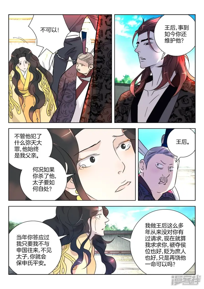 第348话 成王败寇 第4页
