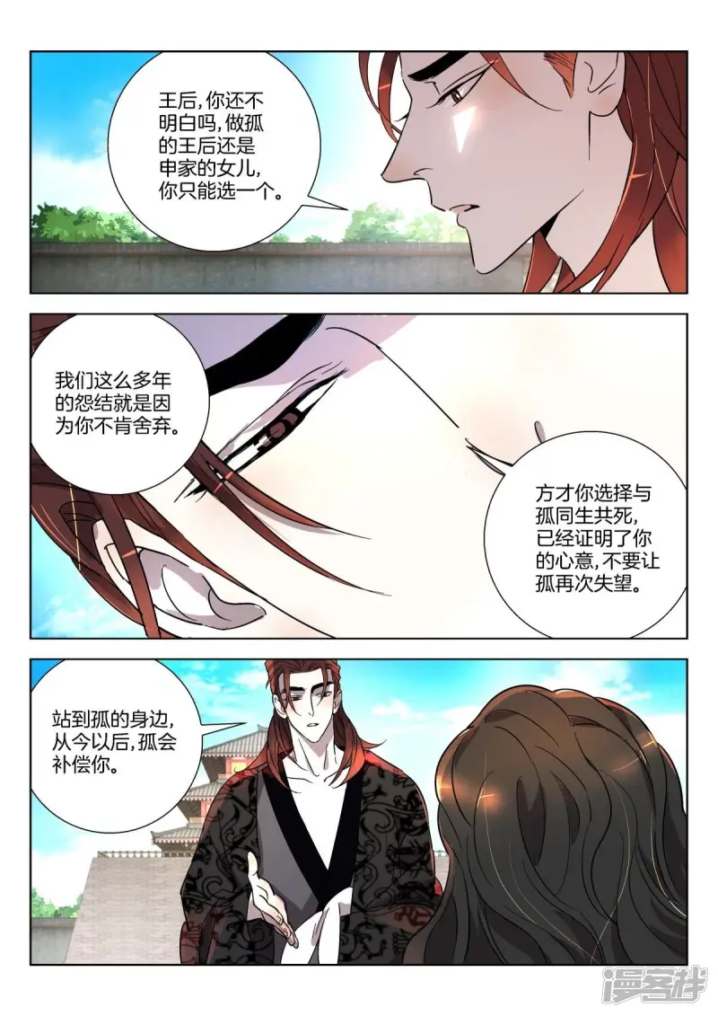 第348话 成王败寇 第5页