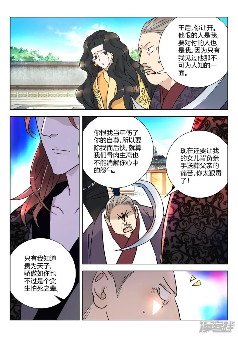 第348话 成王败寇 第6页