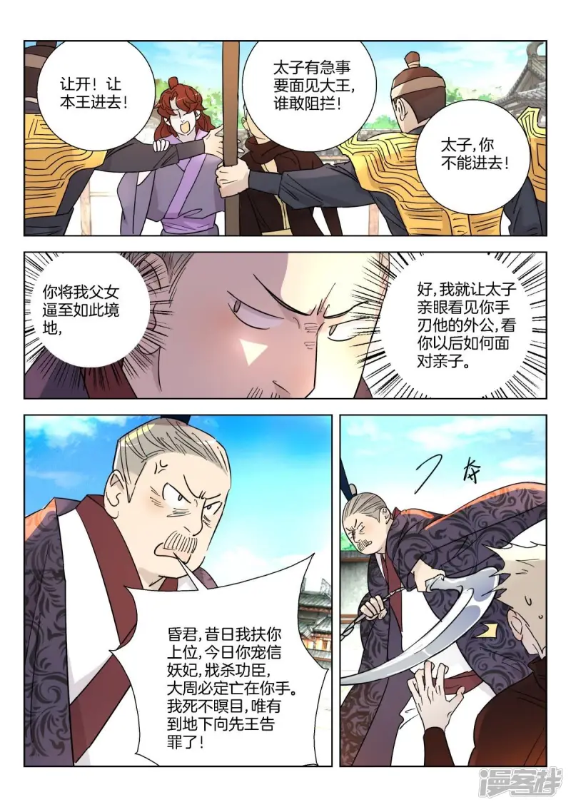 第348话 成王败寇 第7页