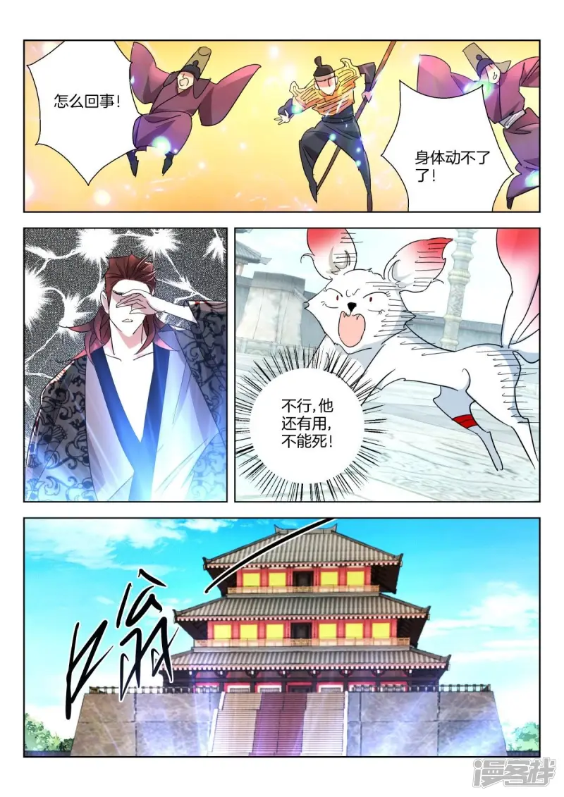 第347话 太子逃狱 第2页