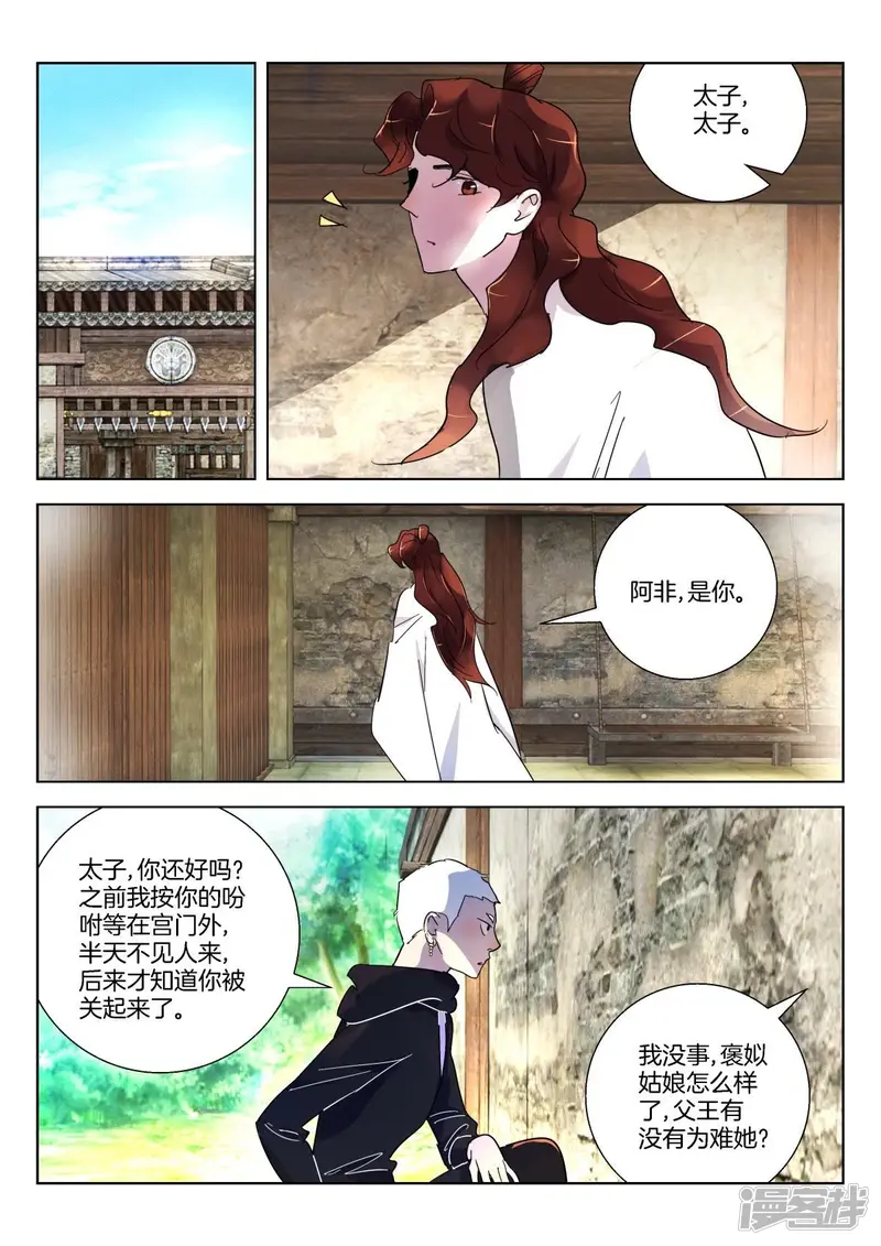 第347话 太子逃狱 第3页