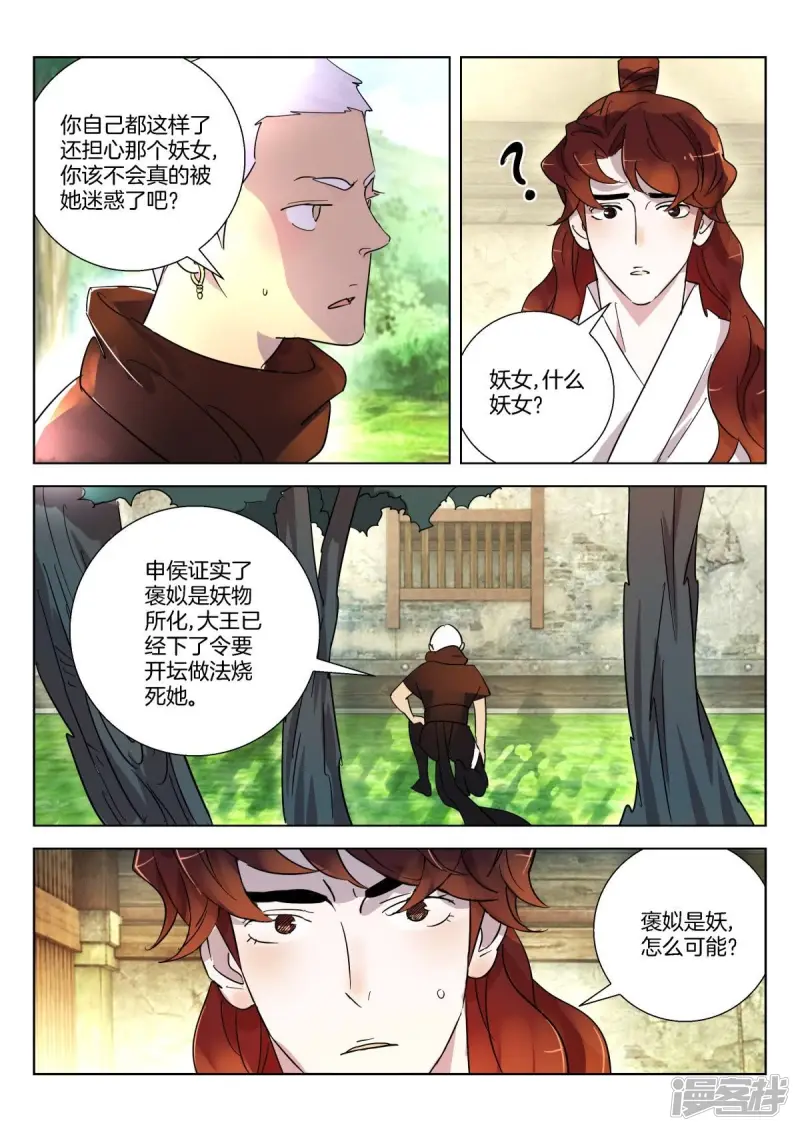第347话 太子逃狱 第4页