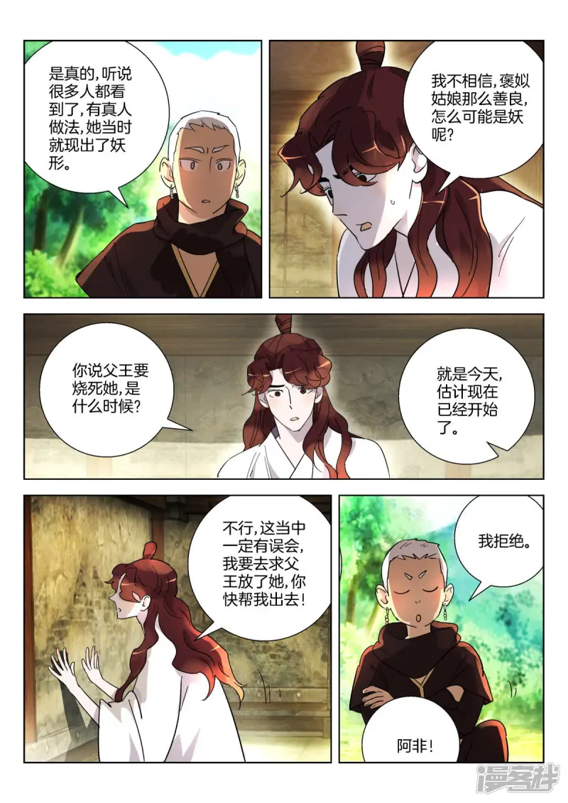 第347话 太子逃狱 第5页