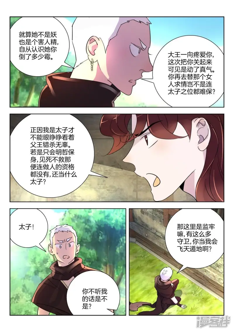 第347话 太子逃狱 第6页