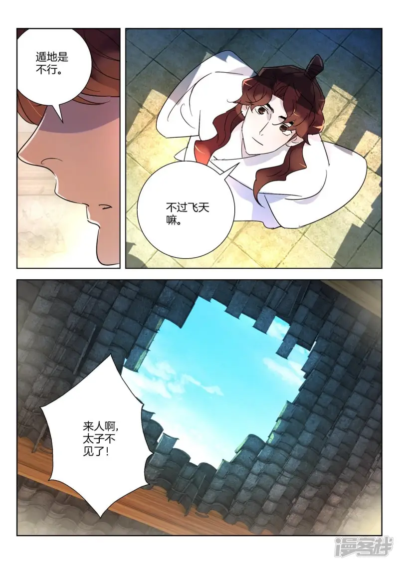 第347话 太子逃狱 第7页
