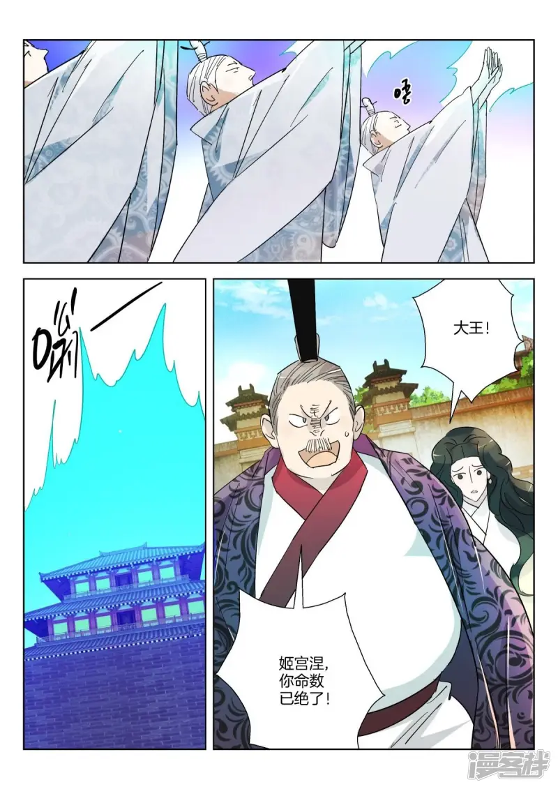 第347话 太子逃狱 第8页
