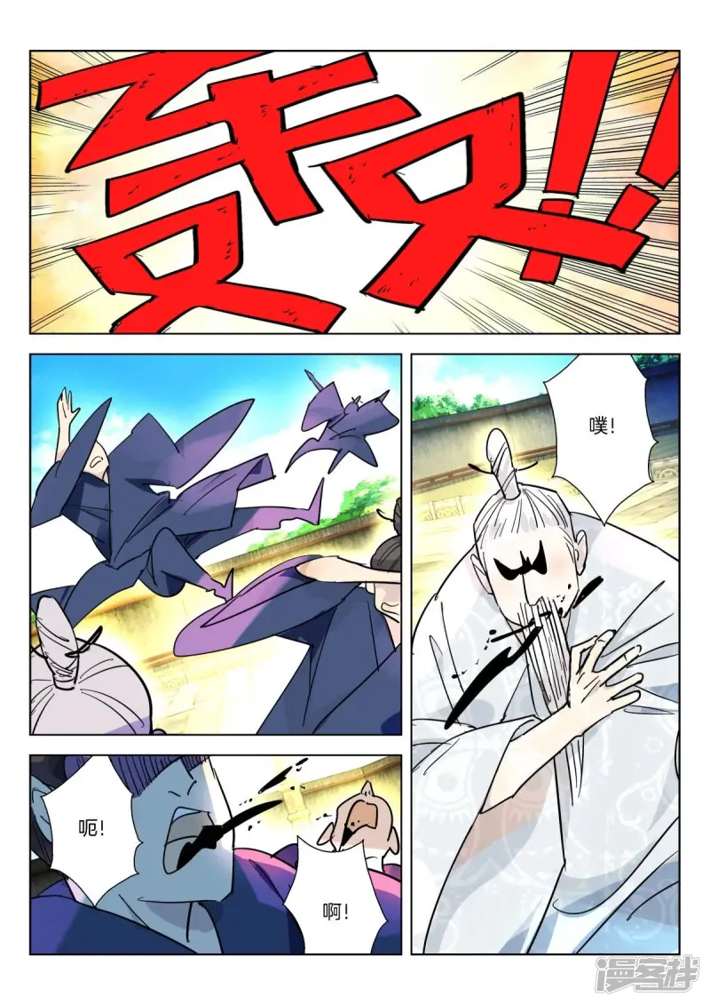 第347话 太子逃狱 第9页