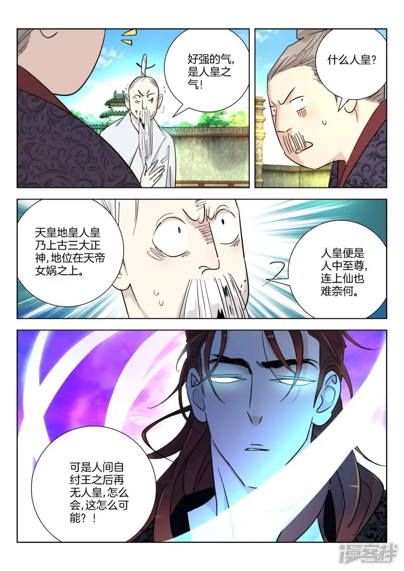 第347话 太子逃狱 第11页