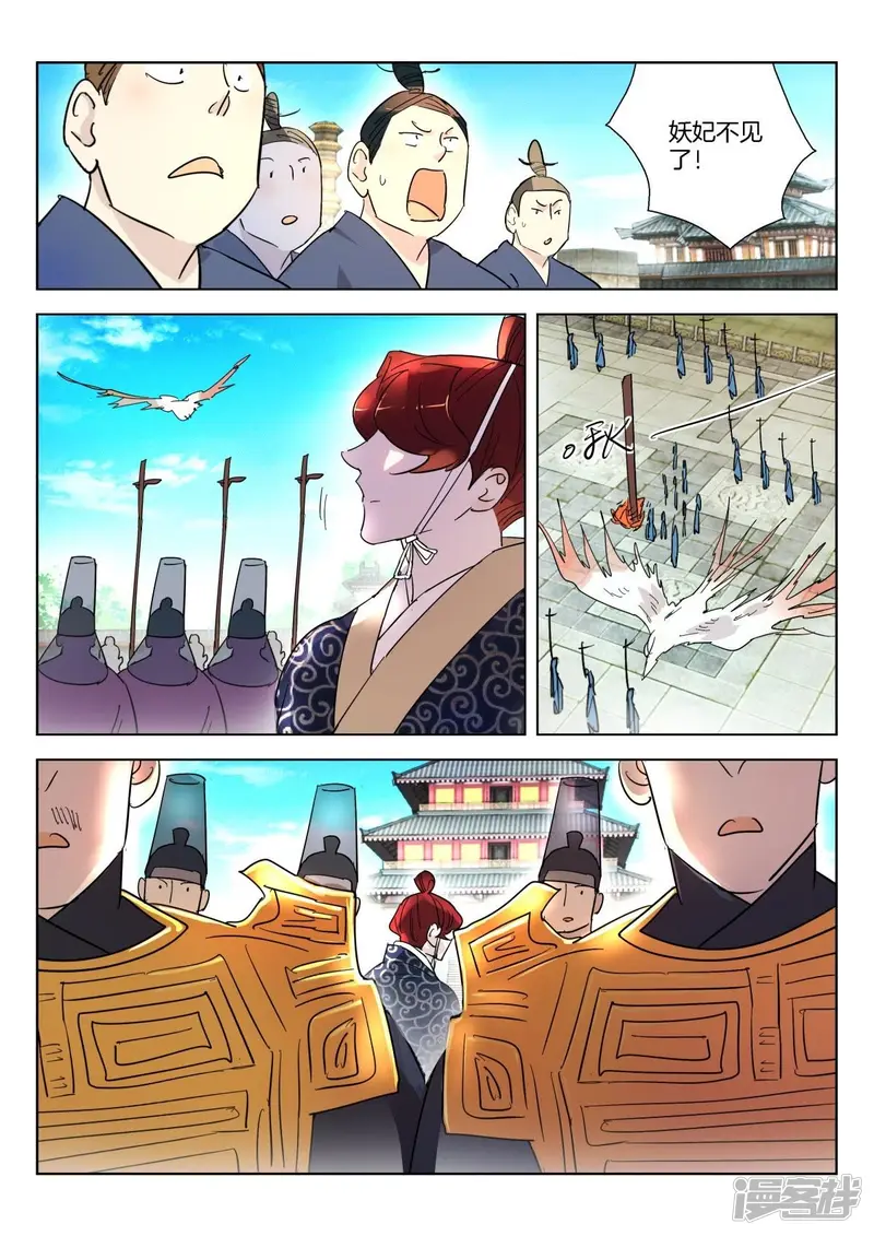 第346话 诛杀昏君 第3页