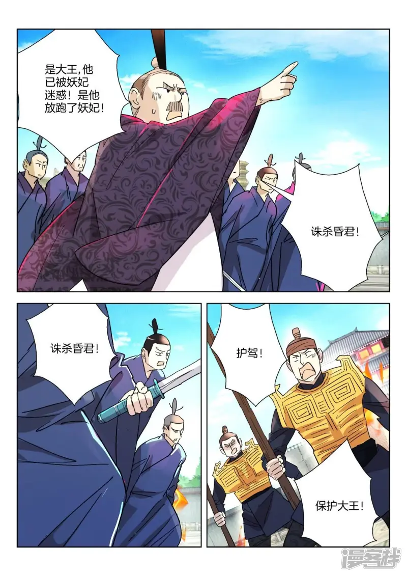 第346话 诛杀昏君 第4页