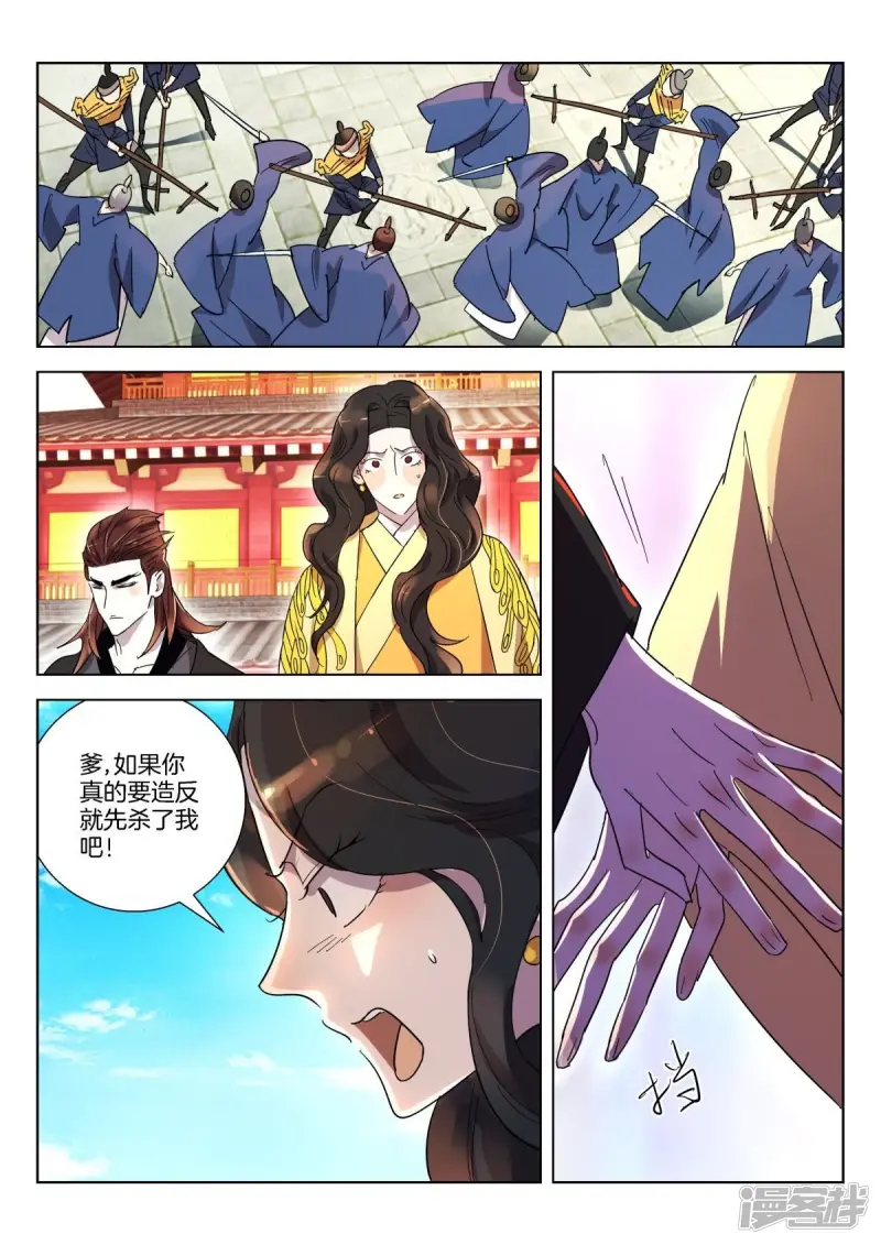 第346话 诛杀昏君 第5页