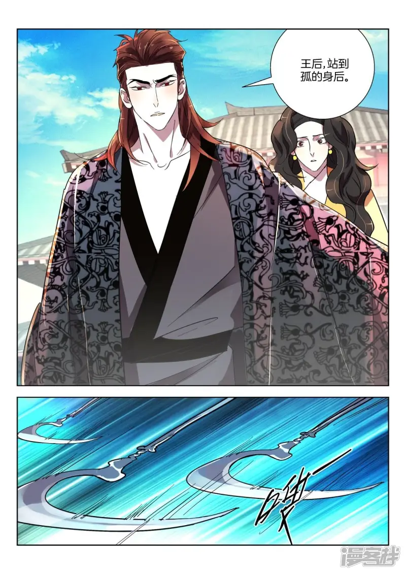第346话 诛杀昏君 第6页