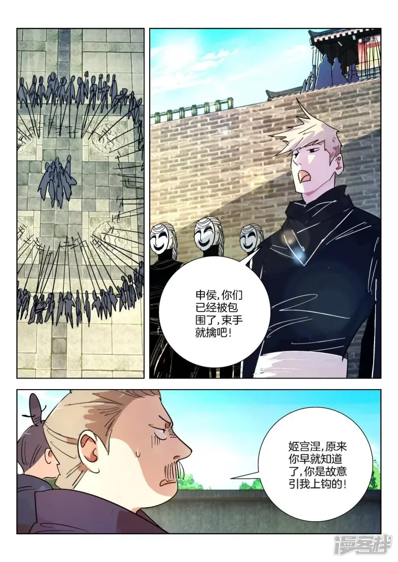 第346话 诛杀昏君 第8页