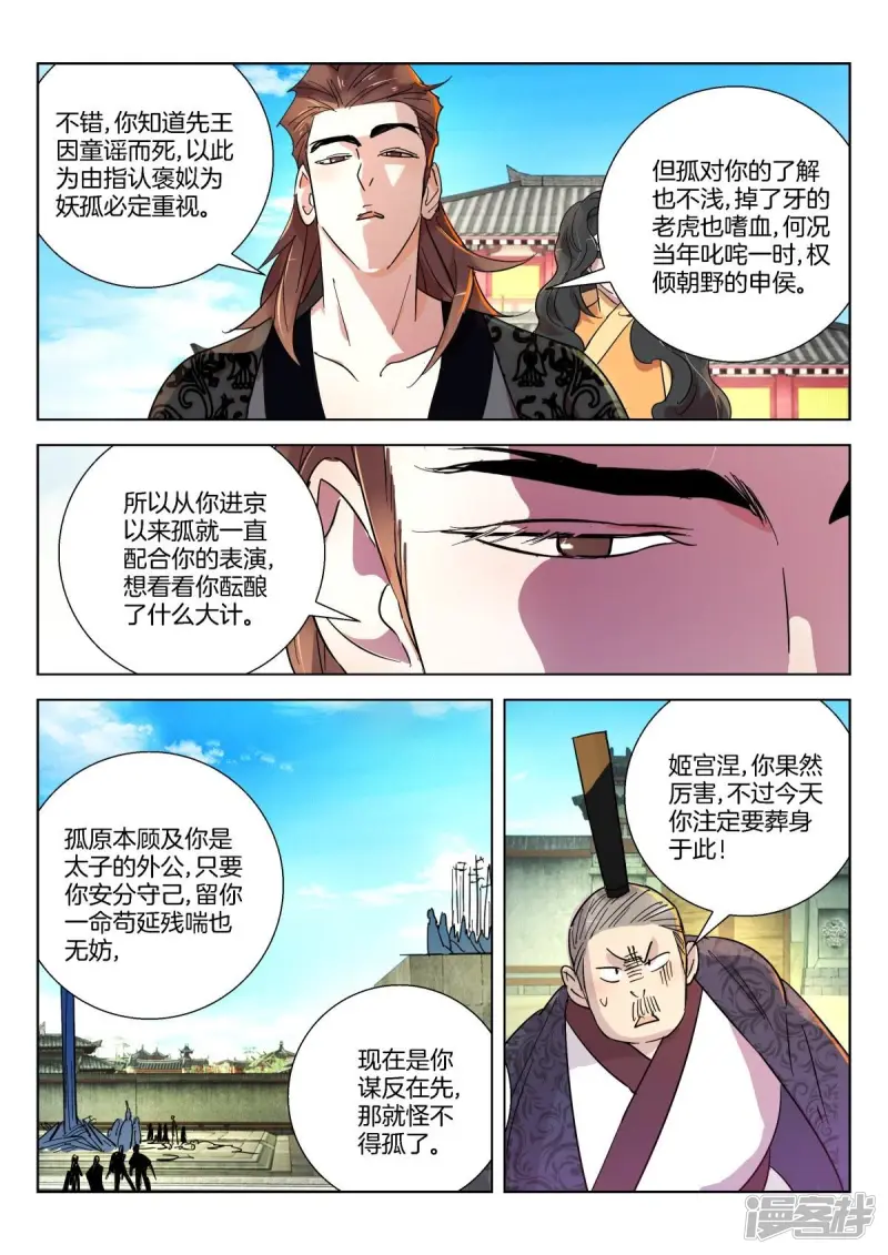 第346话 诛杀昏君 第9页
