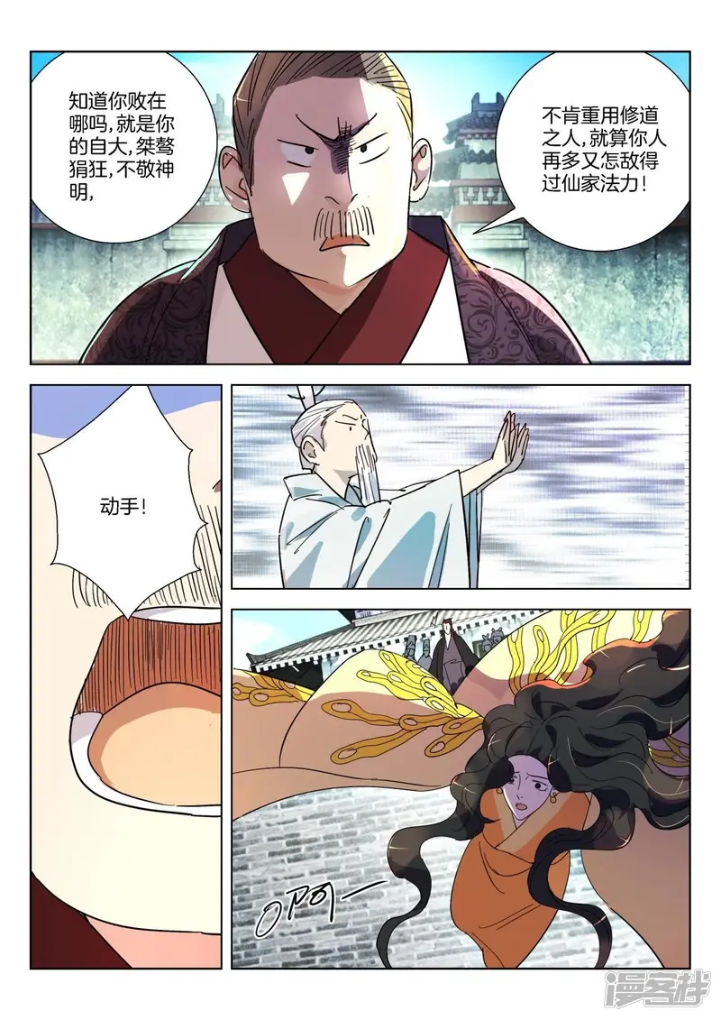 第346话 诛杀昏君 第10页