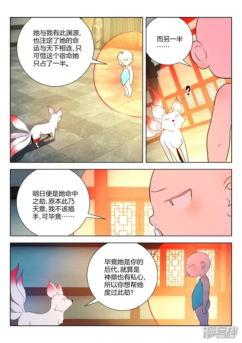 第345话 法坛生变 第2页