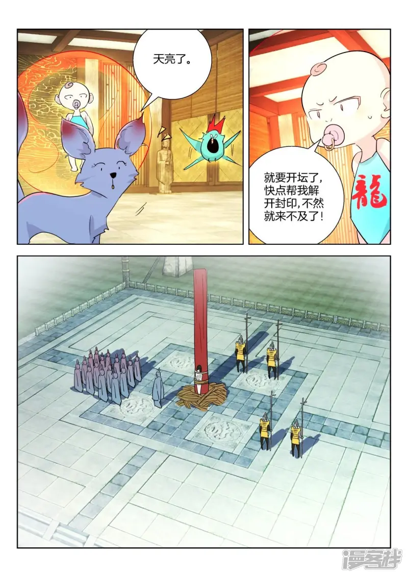 第345话 法坛生变 第3页