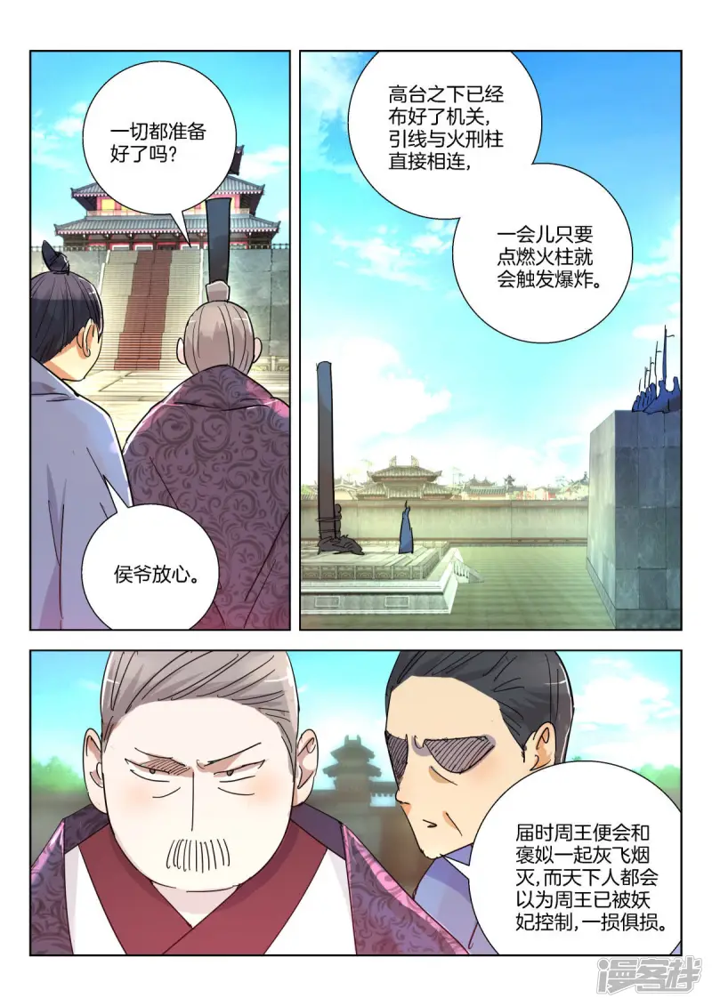 第345话 法坛生变 第5页