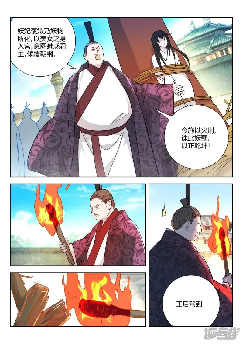 第345话 法坛生变 第6页
