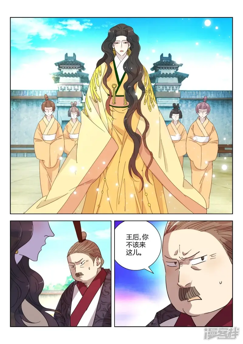 第345话 法坛生变 第7页