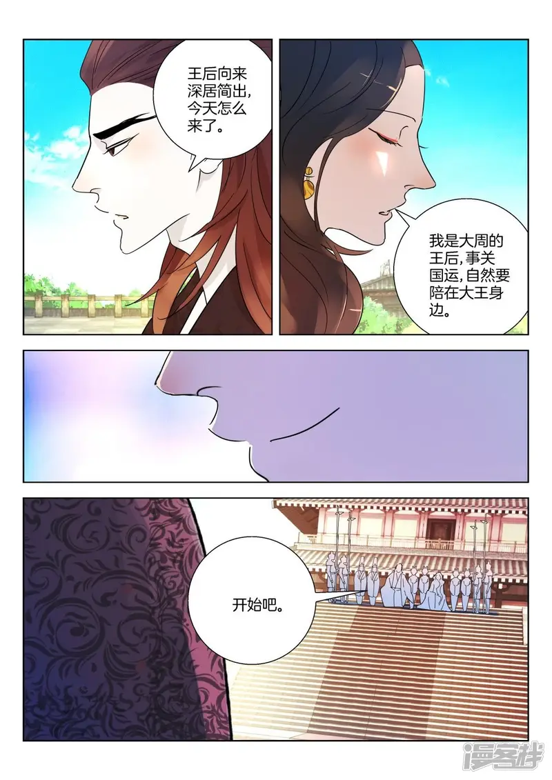 第345话 法坛生变 第9页