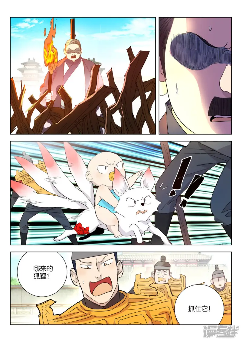 第345话 法坛生变 第10页