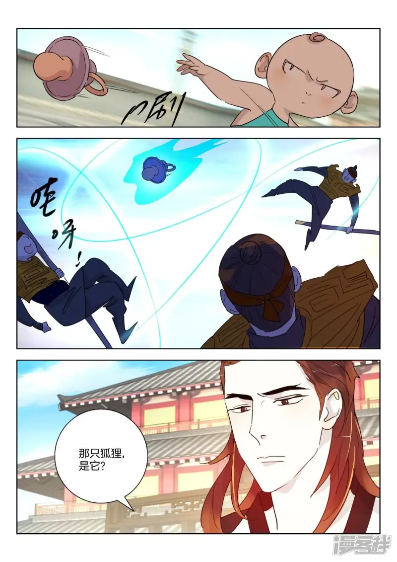 第345话 法坛生变 第11页