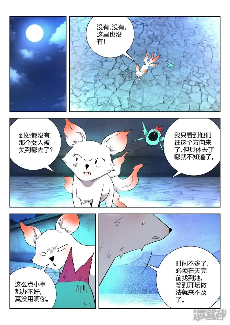 第344话 褒姒的身份 第2页