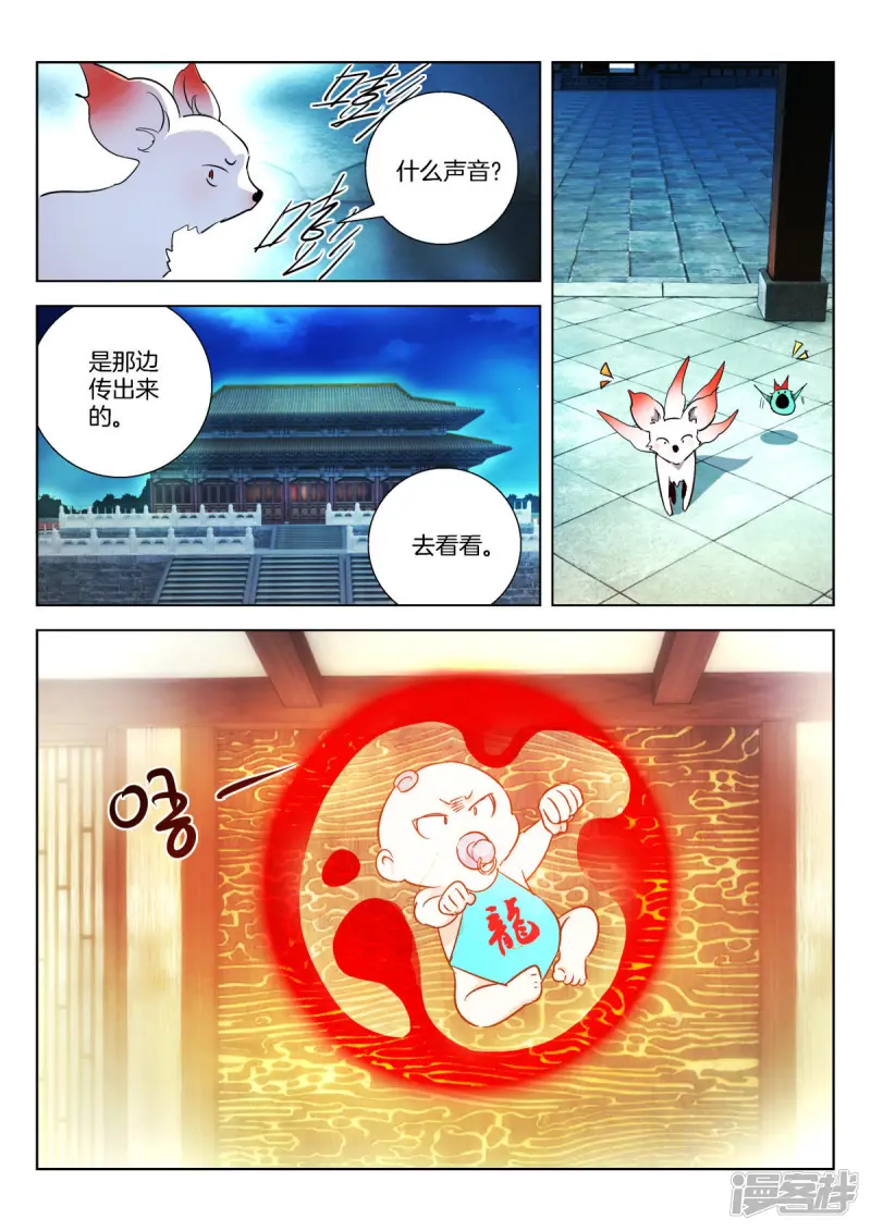 第344话 褒姒的身份 第3页