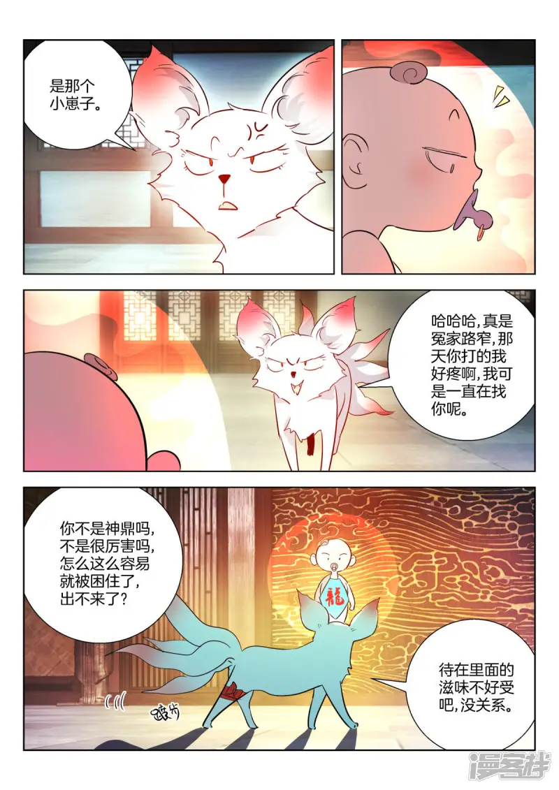 第344话 褒姒的身份 第4页