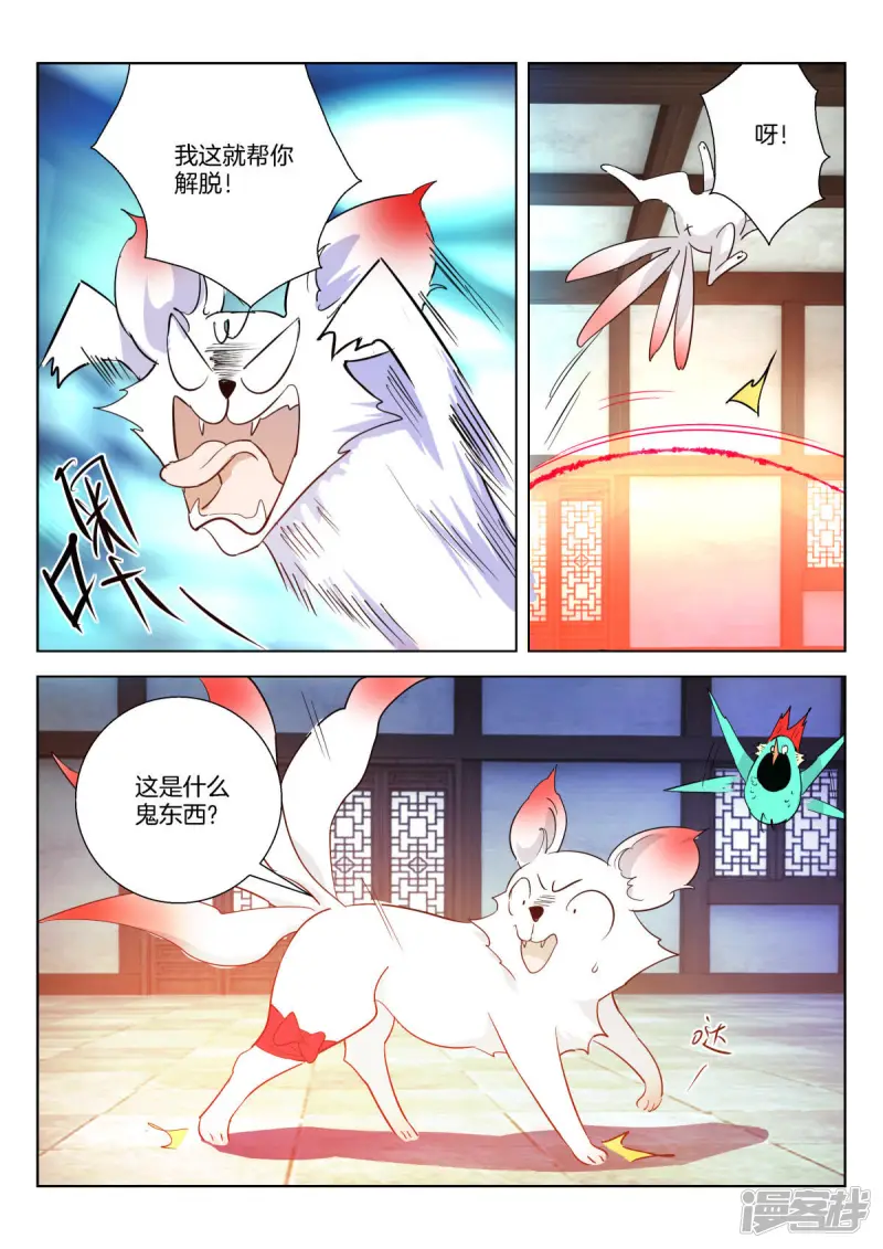第344话 褒姒的身份 第5页