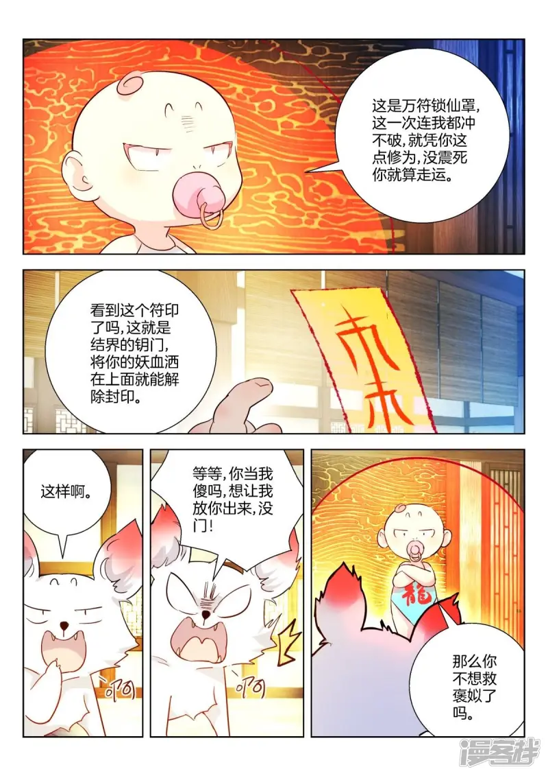 第344话 褒姒的身份 第6页