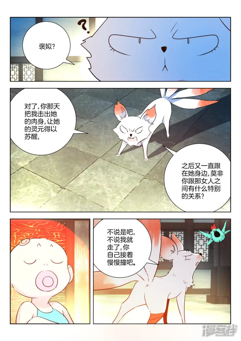 第344话 褒姒的身份 第7页