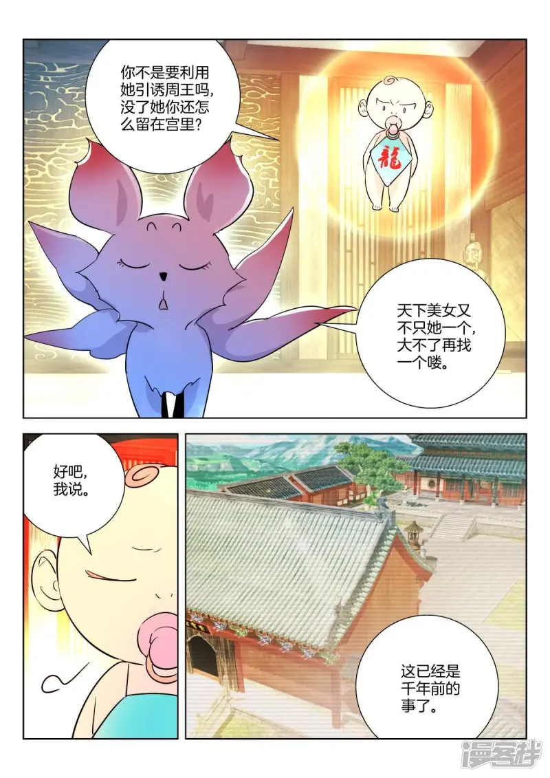 第344话 褒姒的身份 第8页