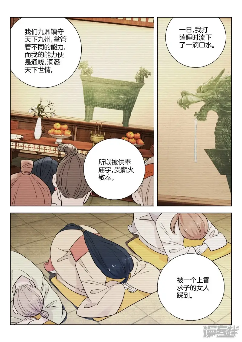 第344话 褒姒的身份 第9页