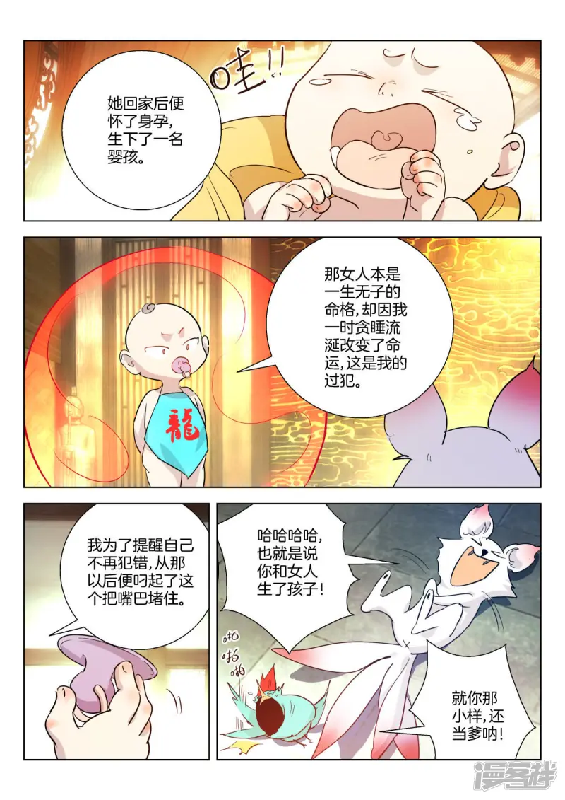 第344话 褒姒的身份 第10页