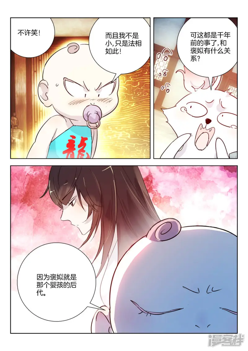 第344话 褒姒的身份 第11页