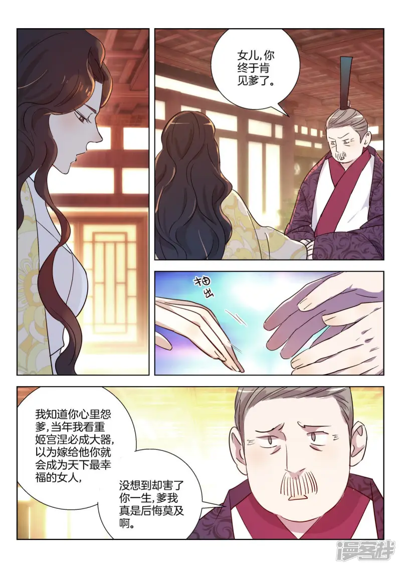 第343话 父女相见 第3页