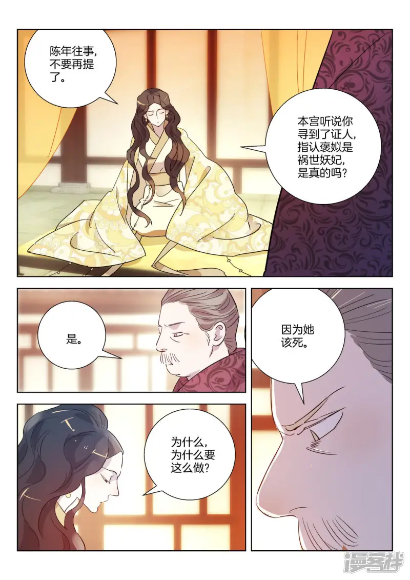 第343话 父女相见 第4页