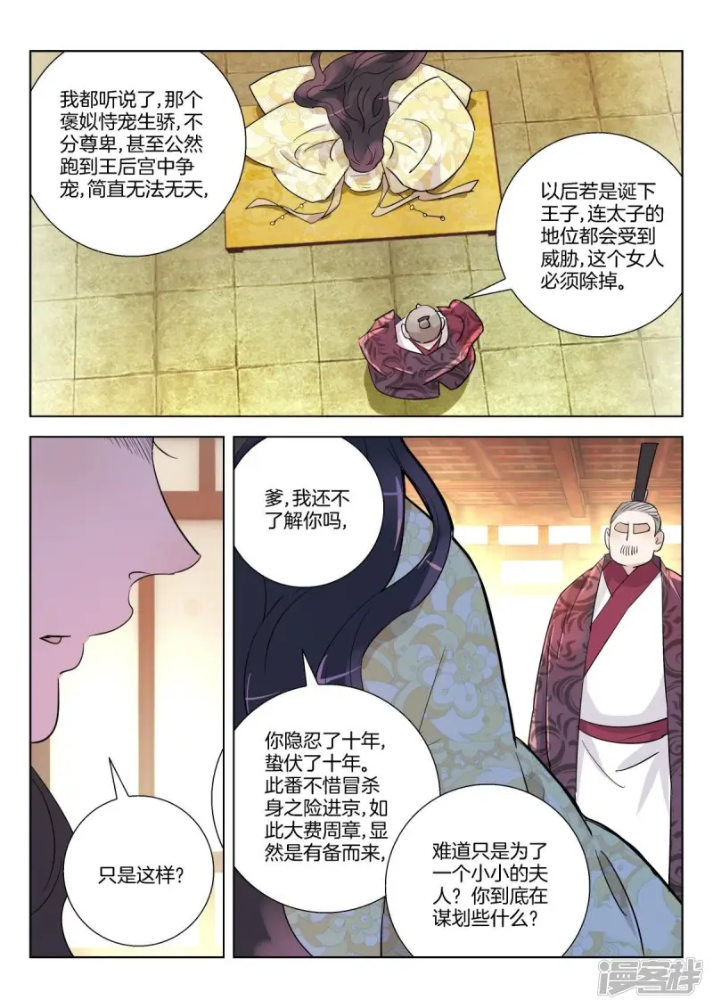 第343话 父女相见 第5页