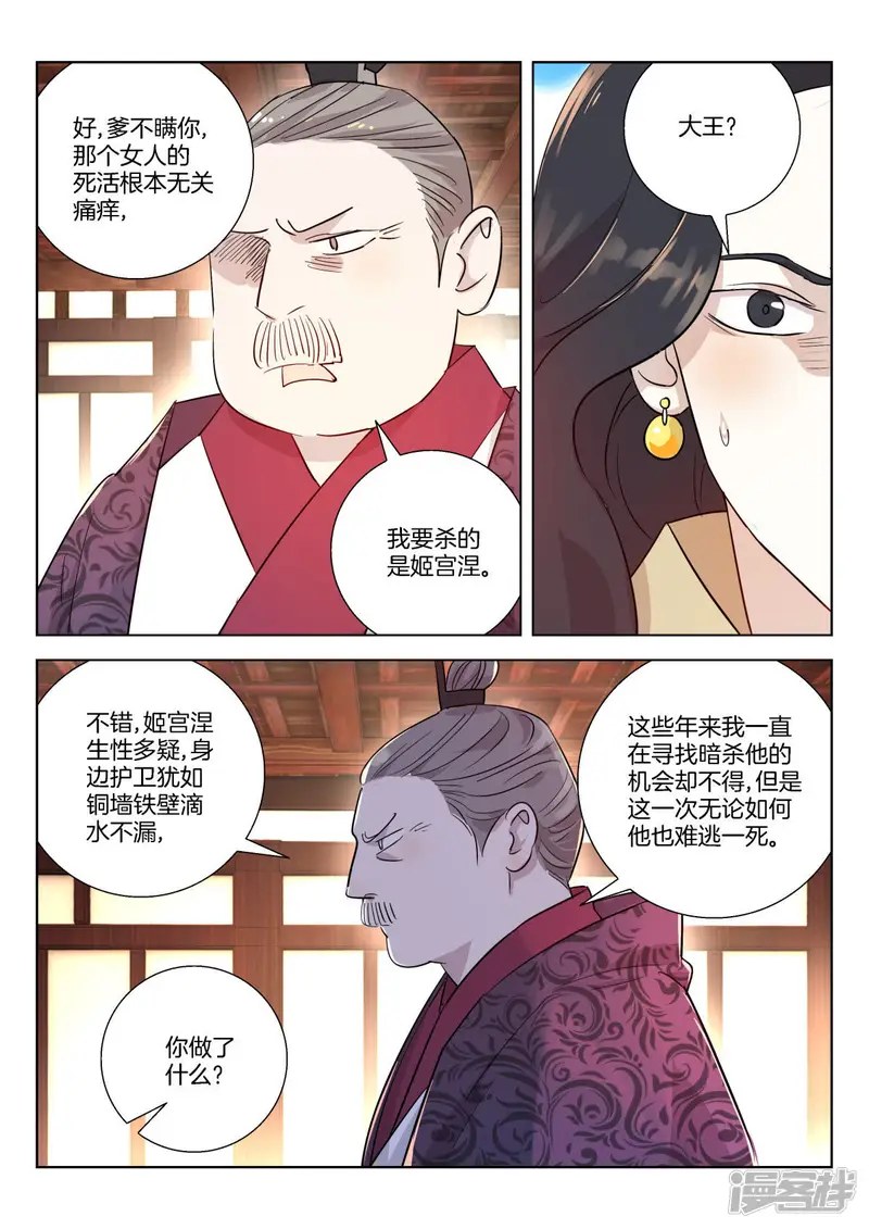 第343话 父女相见 第6页