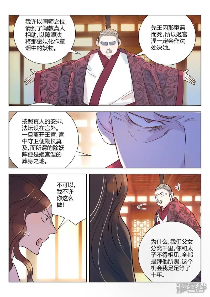 第343话 父女相见 第7页