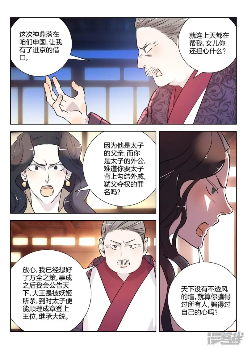 第343话 父女相见 第8页