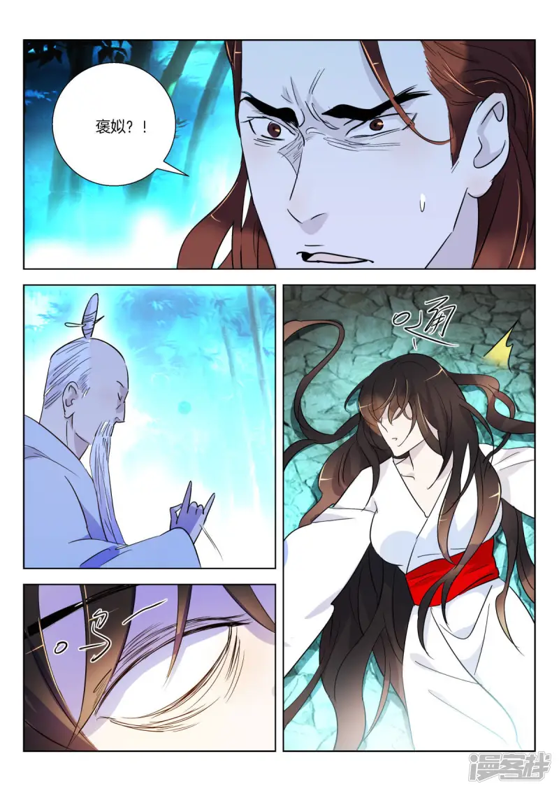 第342话 诛杀妖姬 第5页