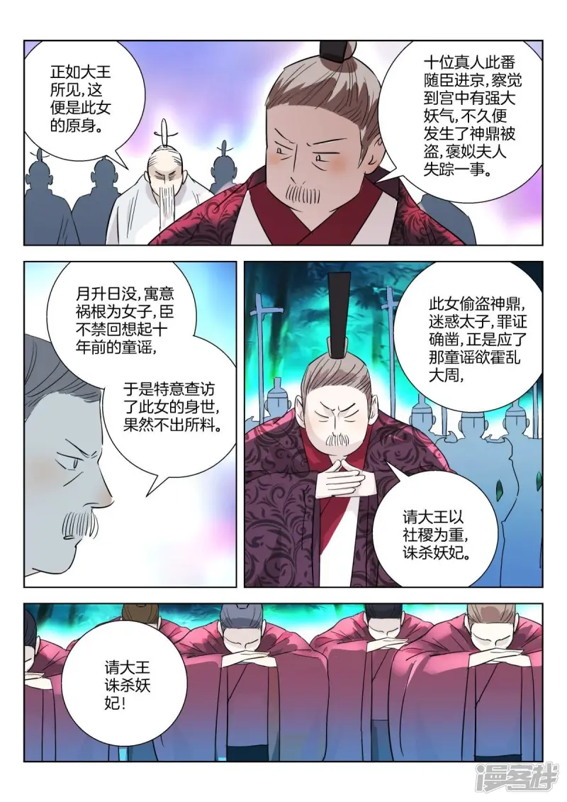 第342话 诛杀妖姬 第6页